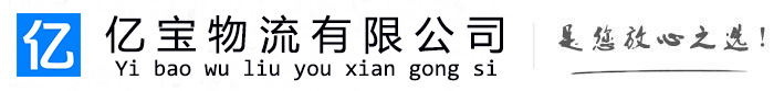 鸡冠亿宝物流运输公司